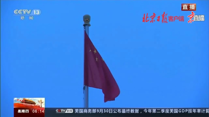 直播丨十一，升旗！ 2020-10-01 06点场