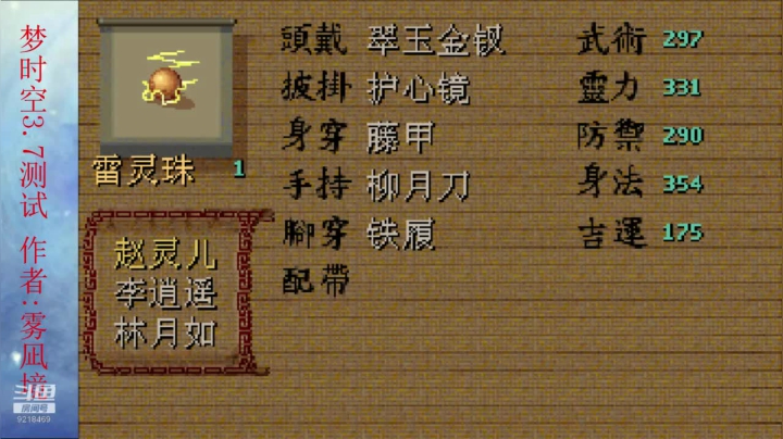 梦时空3.7测试 2020-09-30 22点场