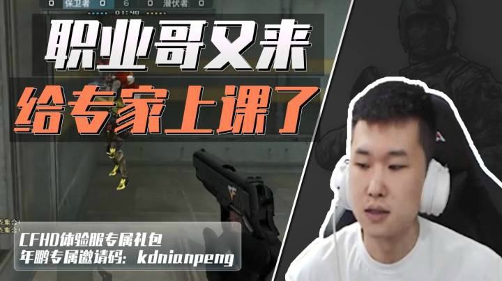 穿越火线：世界冠军降维打击低分段，水友：又是给专家上课的一天