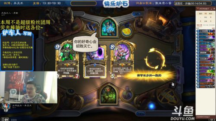 我在斗鱼看异灵术老师直播炉石传说