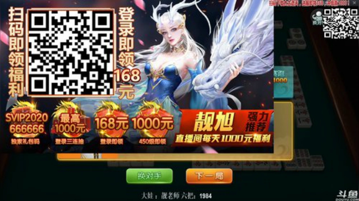 【欢乐麻将】靓旭的精彩时刻 20201001 23点场