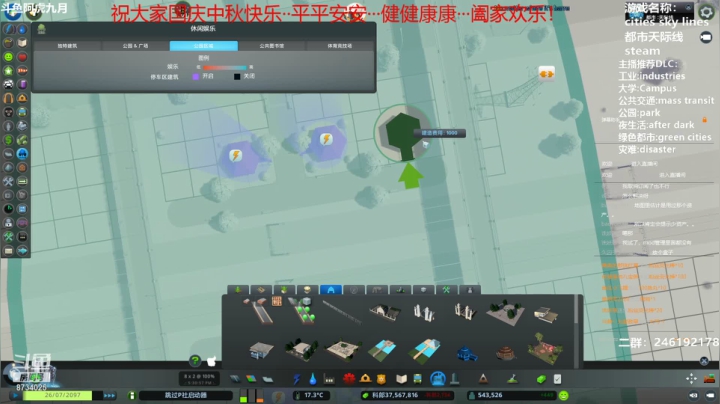 教你做个好市长FM109.3 2020-10-01 16点场