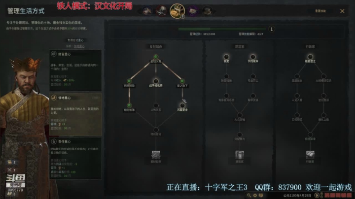 CK3 铁人模式 新档教学 2020-09-30 20点场
