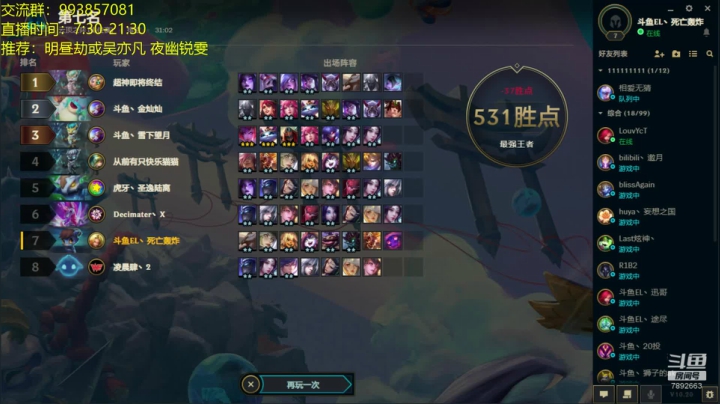 王者冲第一 7892663 2020-10-02 11点场