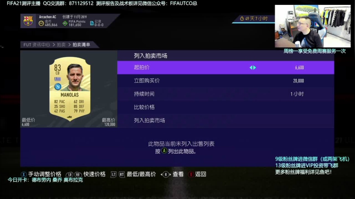 FIFA21测评主播COCO带你开荒咯~ 2020-10-02 16点场