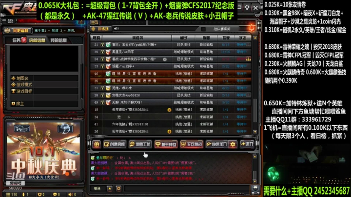 65超级背包/荣耀/冠军/皮肤 2020-10-03 21点场