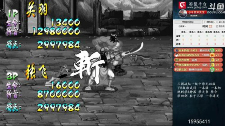 我在斗鱼看宋先生直播三国战纪