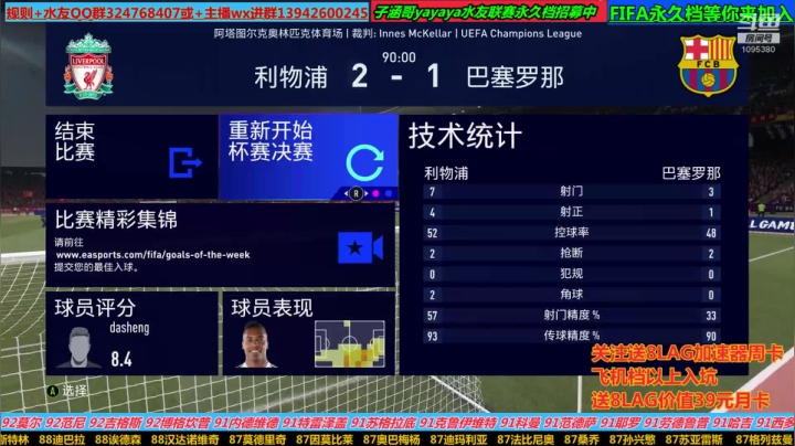 FIFA21永久档水友联赛预定中 2020-10-03 13点场