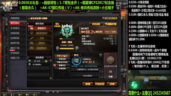 65超级背包/荣耀/冠军/皮肤 2020-10-03 10点场