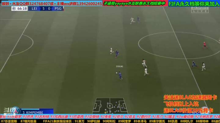 FIFA21永久档水友联赛预定中 2020-10-03 17点场