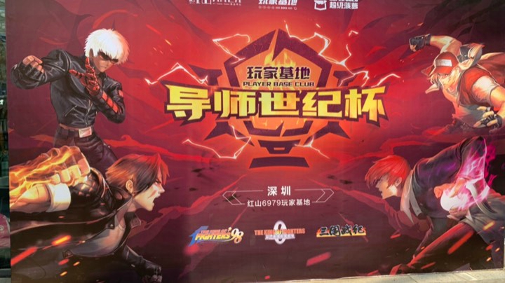 龙华区6979线下比赛现场