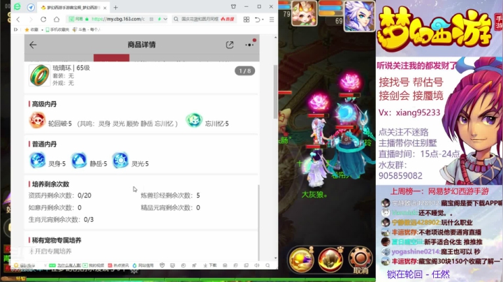 找号 估号 蜃境 剑会 畅玩梦幻手游 2020-10-03 00点场