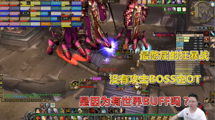 魔兽世界怀旧服：最难掌控的职业！满BUFF狂暴战，输不输出都得挂