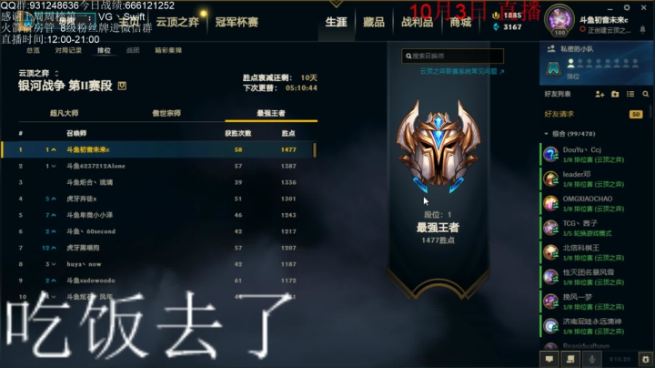 登顶了！登顶了！登顶了！ 2020-10-03 17点场