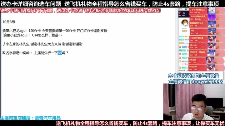 在线回答汽车问题 斗鱼最专业车评 2020-10-03 19点场