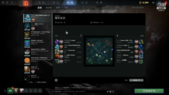 职业杯决赛EHOME vs LGD 2020-10-03 16点场