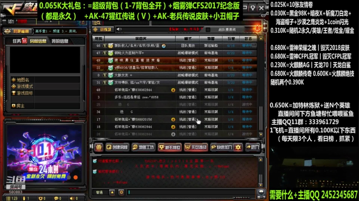 65超级背包/荣耀/冠军/皮肤 2020-10-03 19点场
