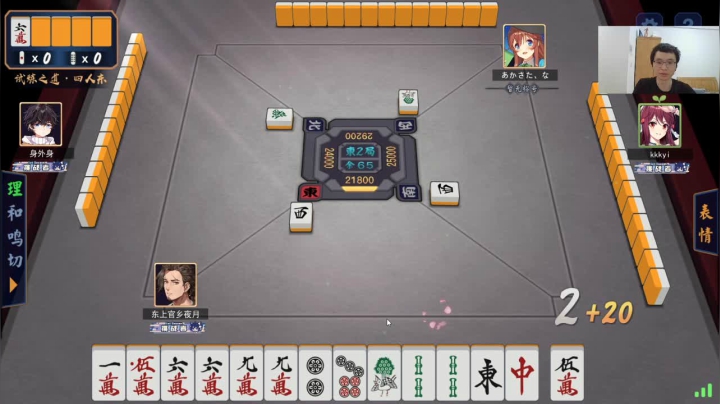 三国杀然后雀魂 2020-10-01 21点场