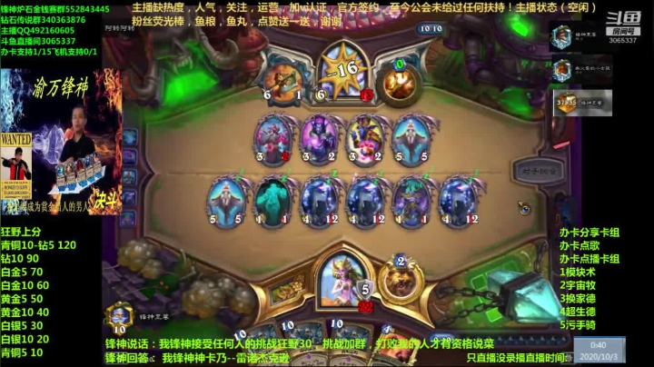 渝万锋神至尊炉石传说3065337直播间 2020-10-03 00点场