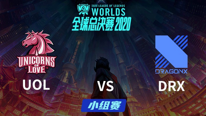 S10全球总决赛-小组赛-UOLvsDRX-1003-2