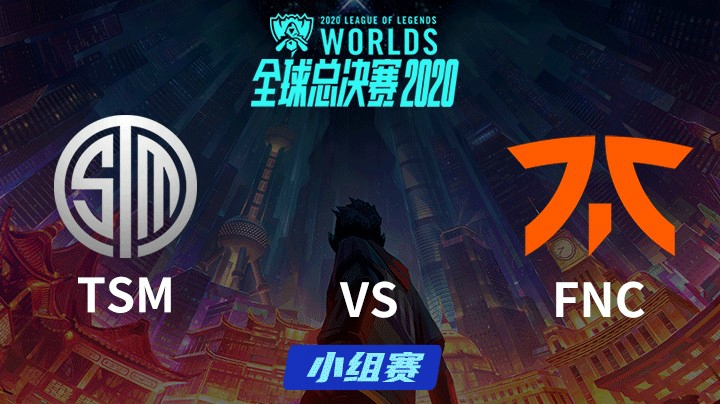 S10全球总决赛-小组赛-TSMvsFNC-1003-6