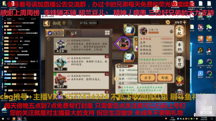 国庆快乐免费做号御魂搭配CBG挑号斗鸡 2020-10-02 09点场