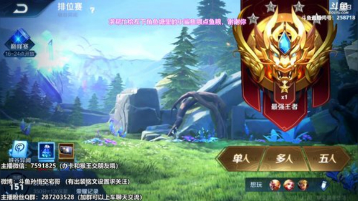 我在斗鱼看国服万场猴王宅哥直播王者荣耀