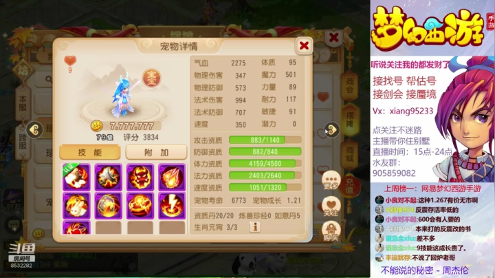 找号 估号 蜃境 剑会 畅玩梦幻手游 2020-10-01 16点场