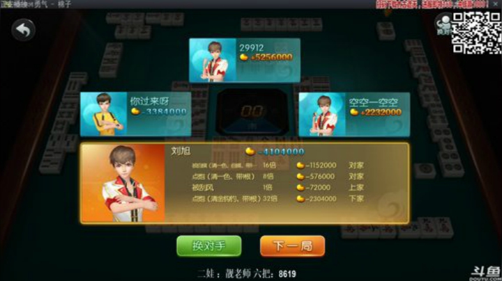 【欢乐麻将】靓旭的精彩时刻 20201004 00点场