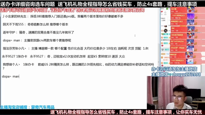 在线回答汽车问题 斗鱼最专业车评 2020-10-04 19点场