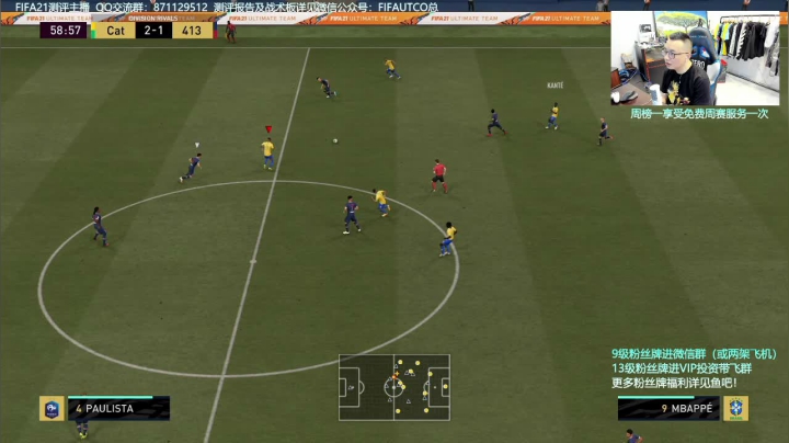 FIFA21测评主播COCO带你开荒咯~ 2020-10-03 14点场