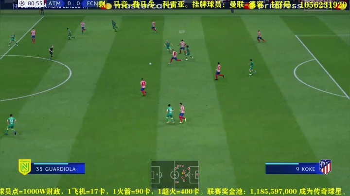 第三赛季欧冠，水友持续招募中 2020-10-04 22点场