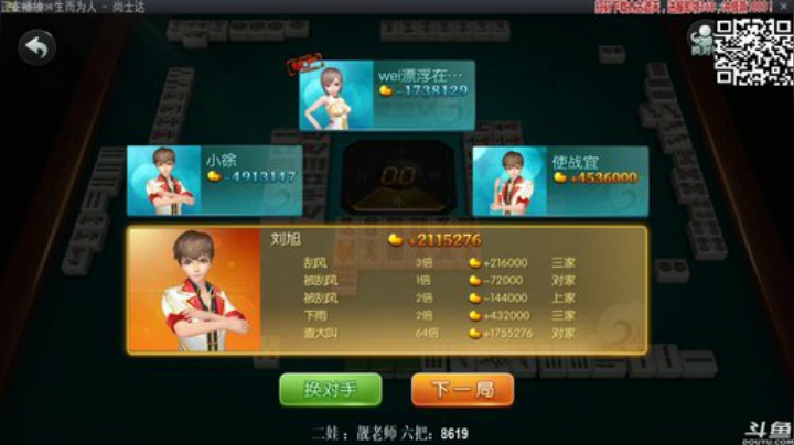 【欢乐麻将】靓旭的精彩时刻 20201004 00点场