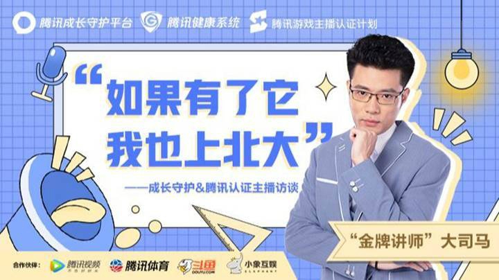 腾讯认证主播访谈：金牌讲师 大司马