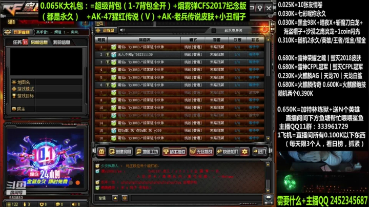 65超级背包/荣耀/冠军/皮肤 2020-10-04 17点场
