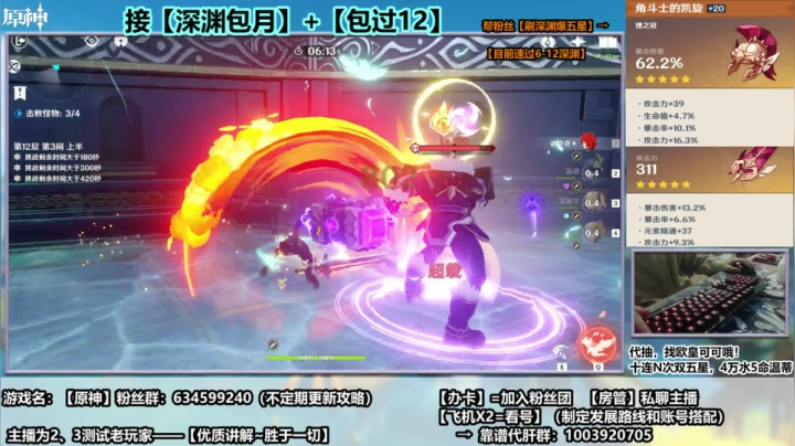 【原神】12层极限速通，就没凹过！帮号主一次过