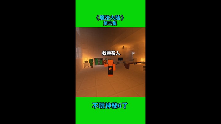 【魔法大陆】第三集