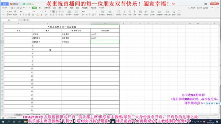 免费报名FIFA21水友联盟来啦！ 2020-10-03 14点场