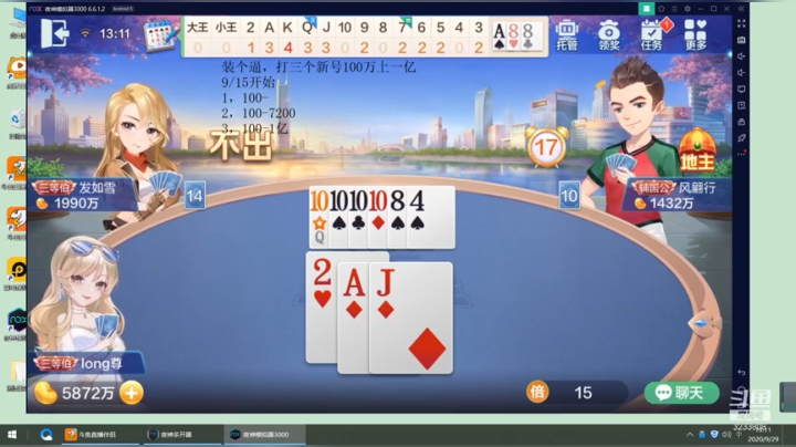 地主斗小明，哑巴伴你行 2020-09-29 12点场