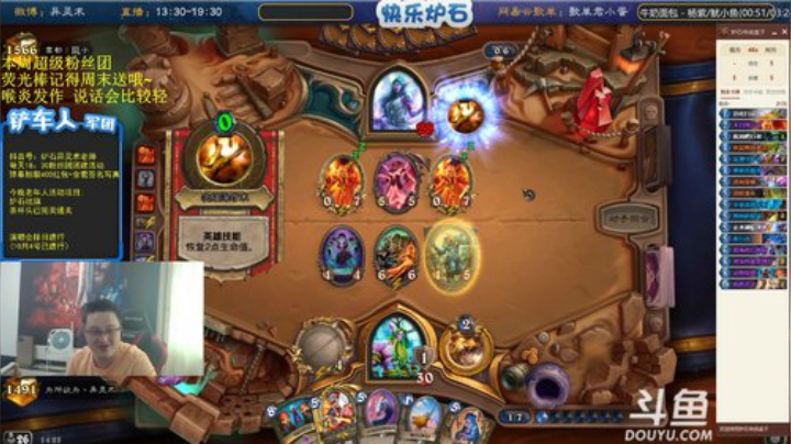 我在斗鱼看异灵术老师直播炉石传说