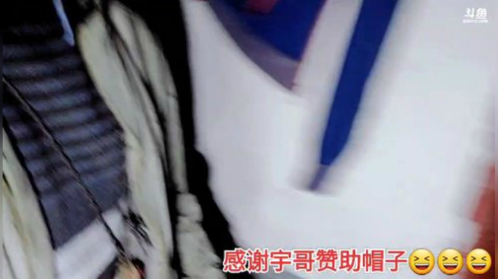 我在斗鱼看许文强户外直播户外