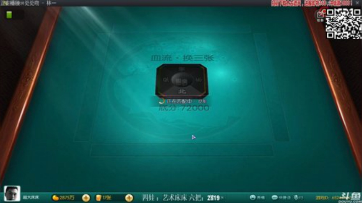 我在斗鱼看靓旭直播欢乐麻将