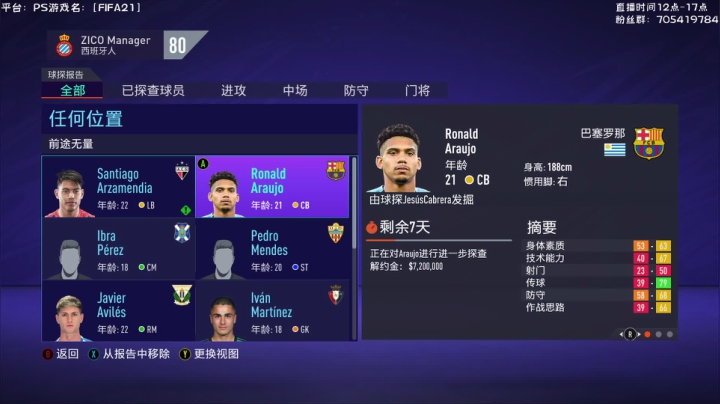 FIFA21：西班牙人养老院再开张 2020-10-05 11点场