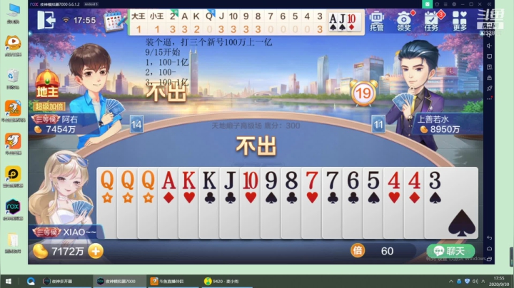 地主斗小明，哑巴伴你行 2020-09-30 17点场