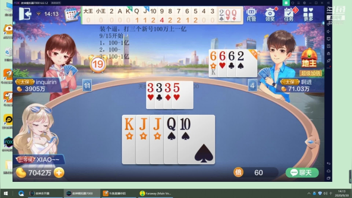 地主斗小明，哑巴伴你行 2020-09-30 13点场