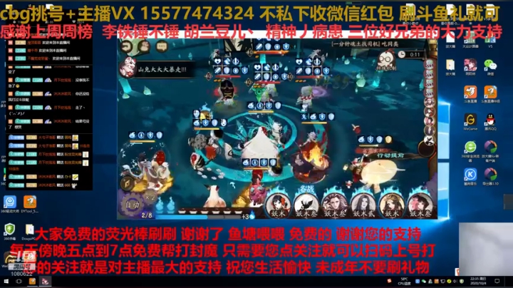 国庆快乐免费做号御魂搭配CBG挑号斗鸡 2020-10-04 22点场