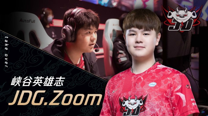 峡谷英雄志：JDG.Zoom