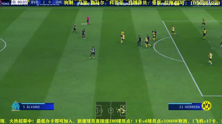 第三赛季欧冠，水友持续招募中 2020-10-04 16点场