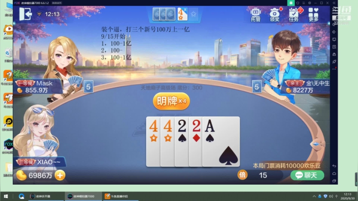 地主斗小明，哑巴伴你行 2020-09-30 11点场