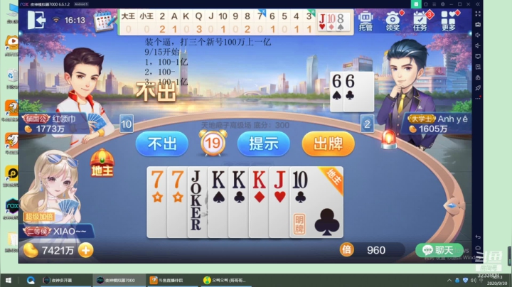 地主斗小明，哑巴伴你行 2020-09-30 15点场